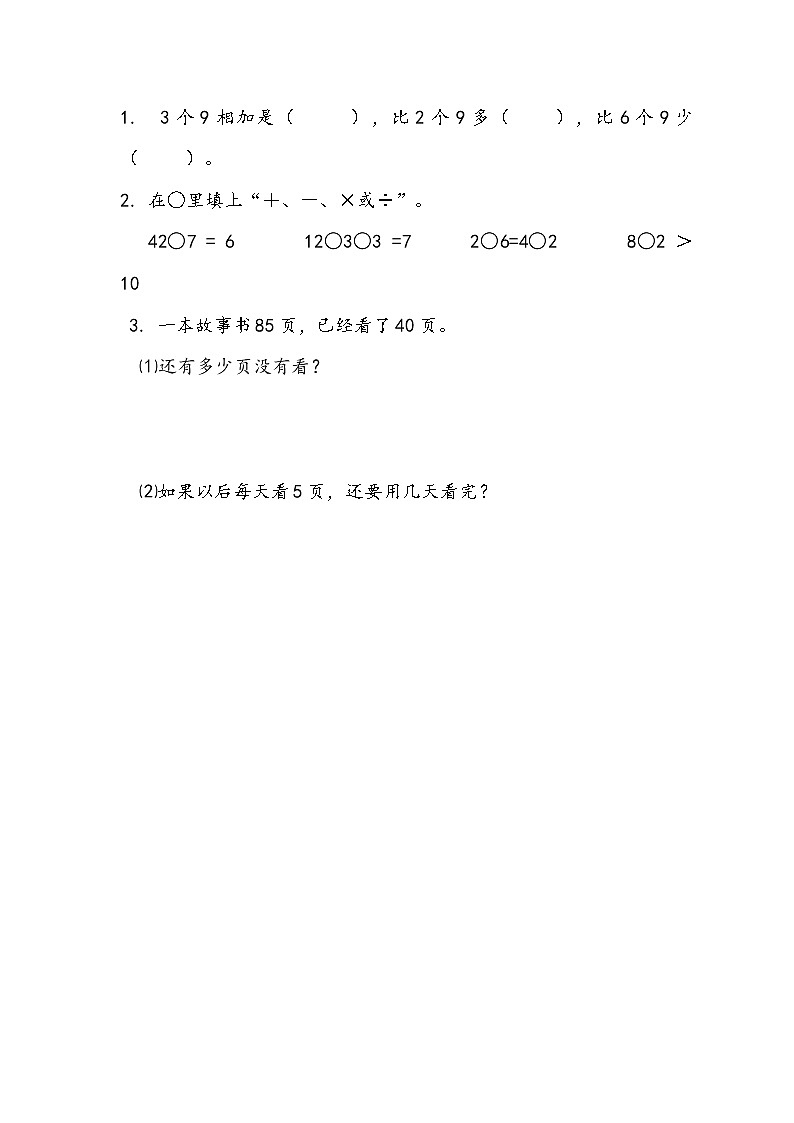 苏教版2上数学 6.12 复习 课件+教案+练习01