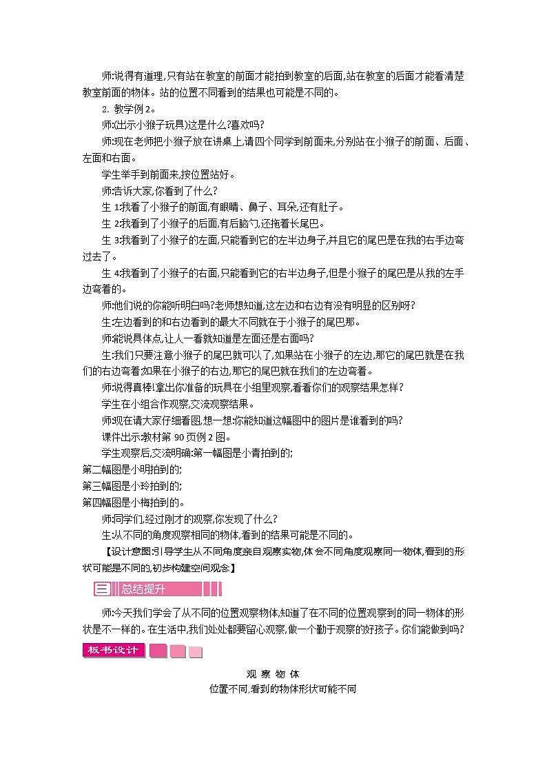 苏教版2上数学 7.1 从前、后、左、右观察物体  课件+教案+练习02