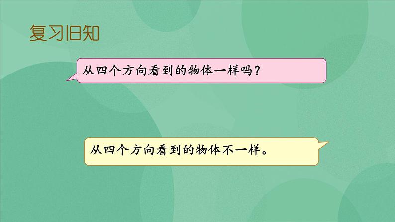 苏教版2上数学 7.2 练习十五 课件+教案+练习03