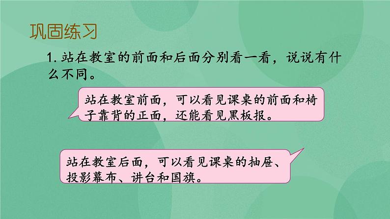 苏教版2上数学 7.2 练习十五 课件+教案+练习04
