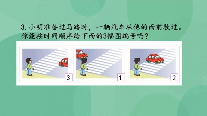 苏教版2上数学 7.2 练习十五 课件+教案+练习07