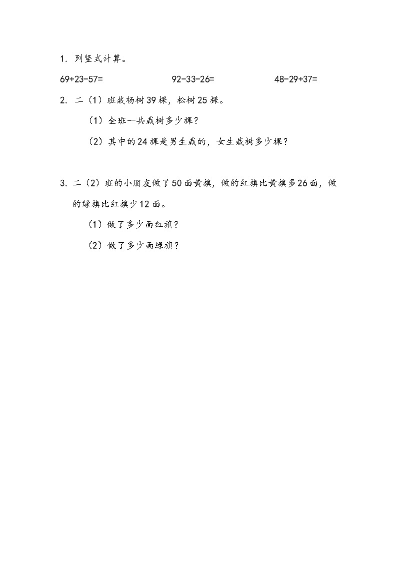 苏教版2上数学 8.1 100以内的加法和减法 练习第1页