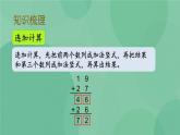 苏教版2上数学 8.1 100以内的加法和减法  课件+教案+练习