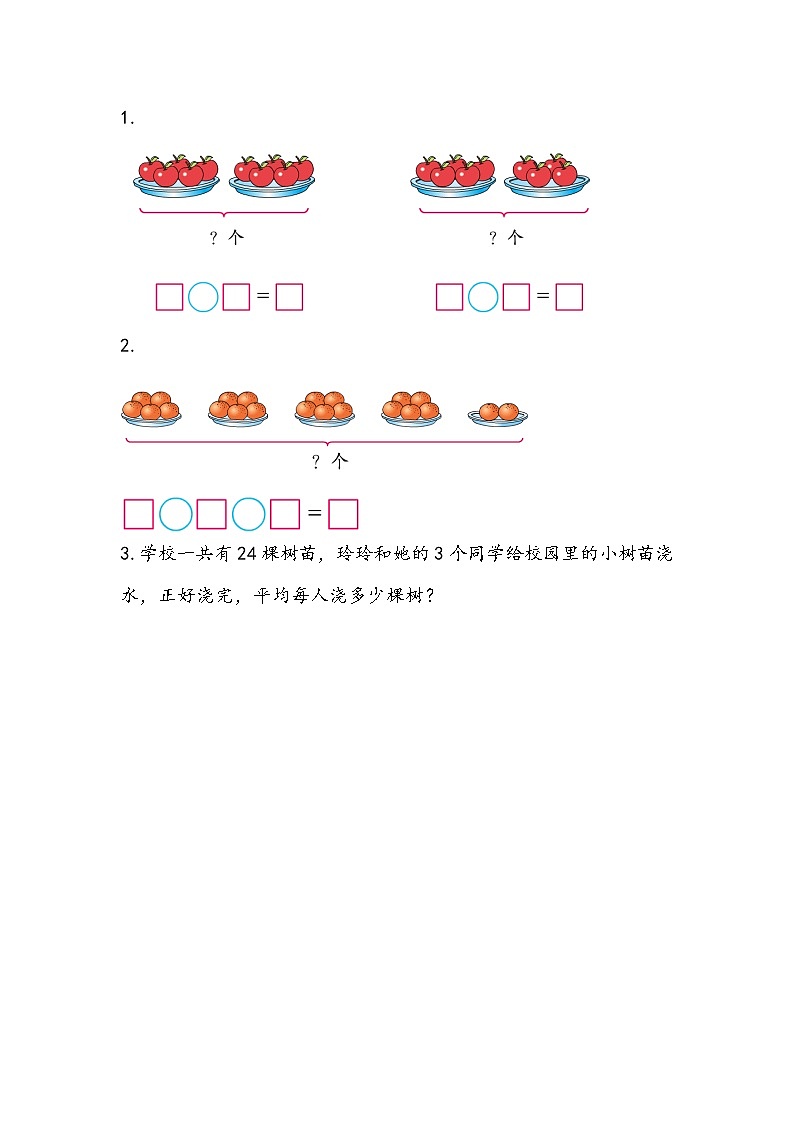 苏教版2上数学 8.2 表内乘、除法  课件+教案+练习01