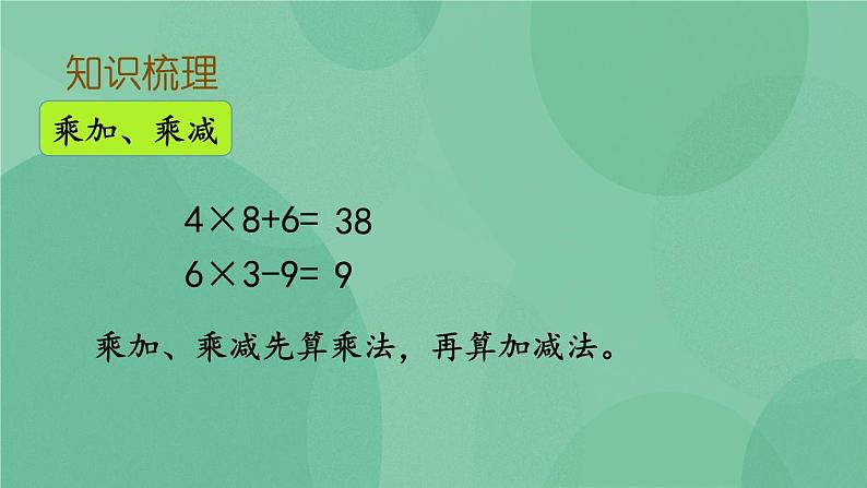 苏教版2上数学 8.2 表内乘、除法  课件+教案+练习07