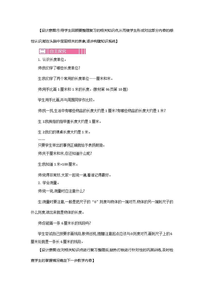 苏教版2上数学 8.3 厘米和米、平行四边形、观察物体  课件+教案+练习02