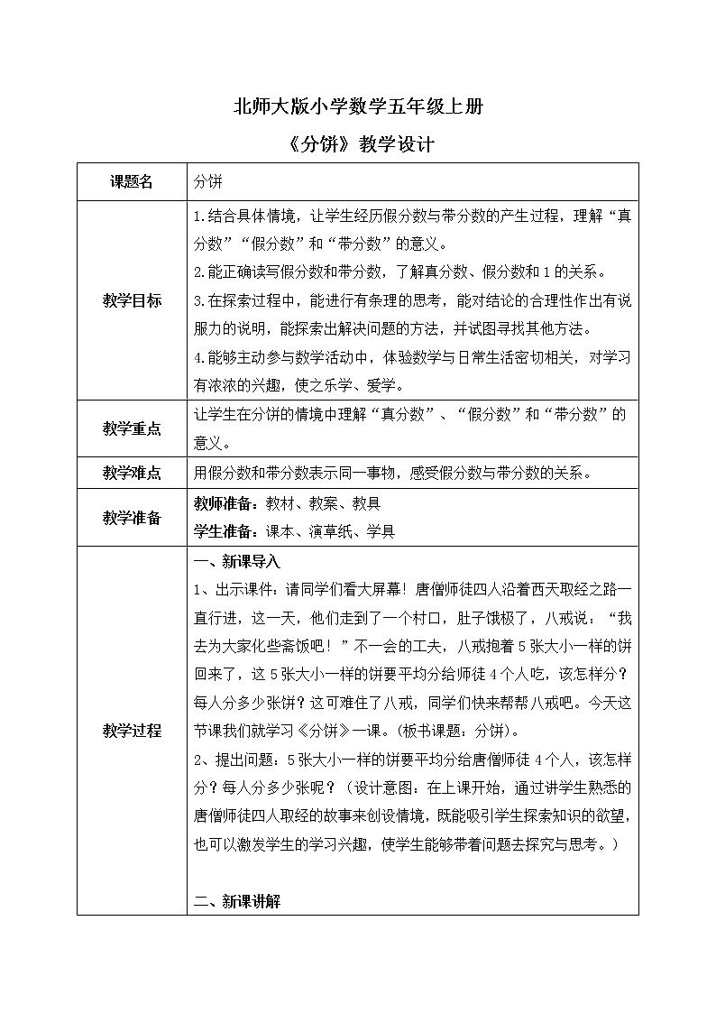 5.3《分饼》课件+教案+同步练习01