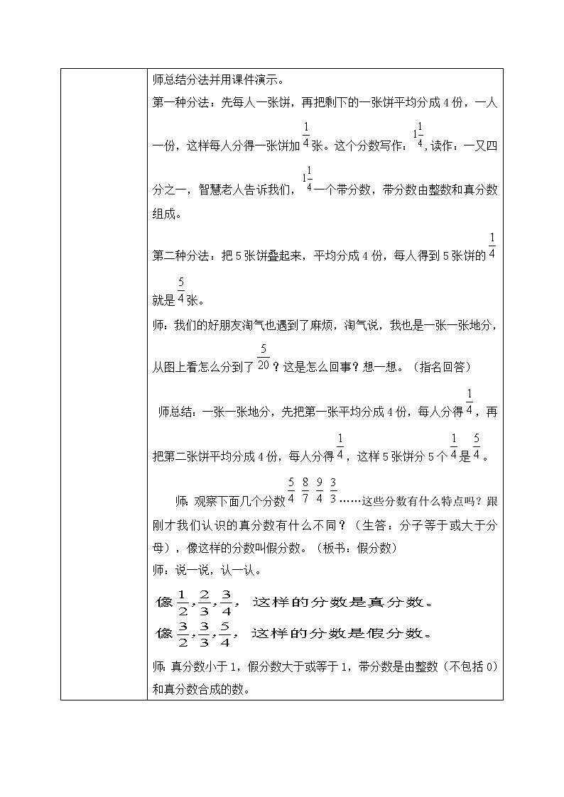 5.3《分饼》课件+教案+同步练习02
