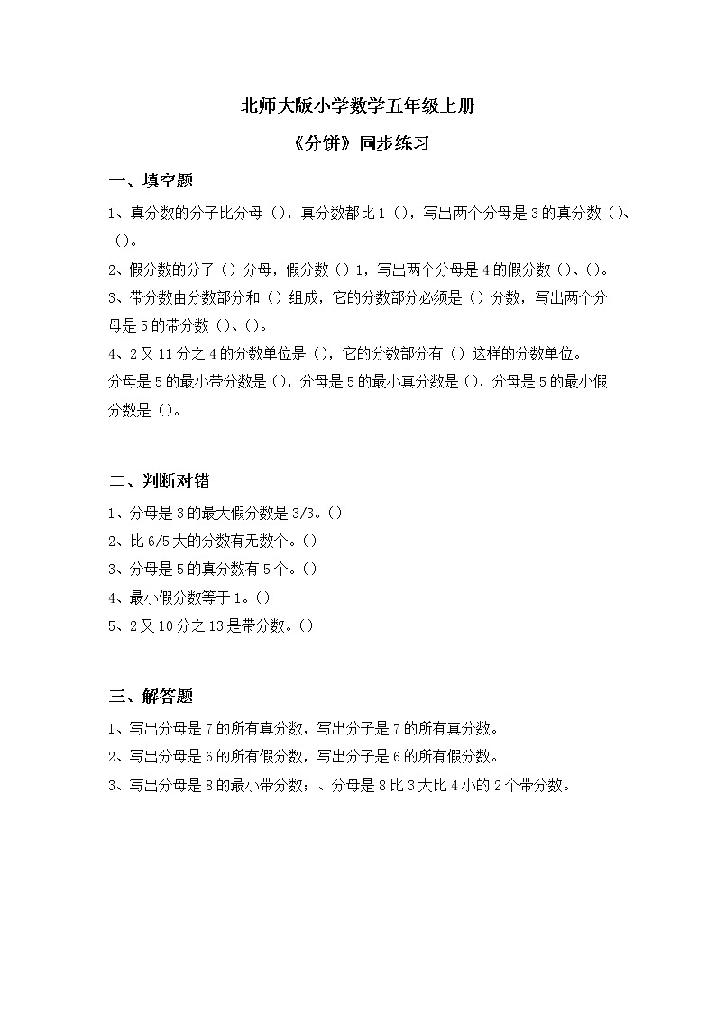 5.3《分饼》课件+教案+同步练习01