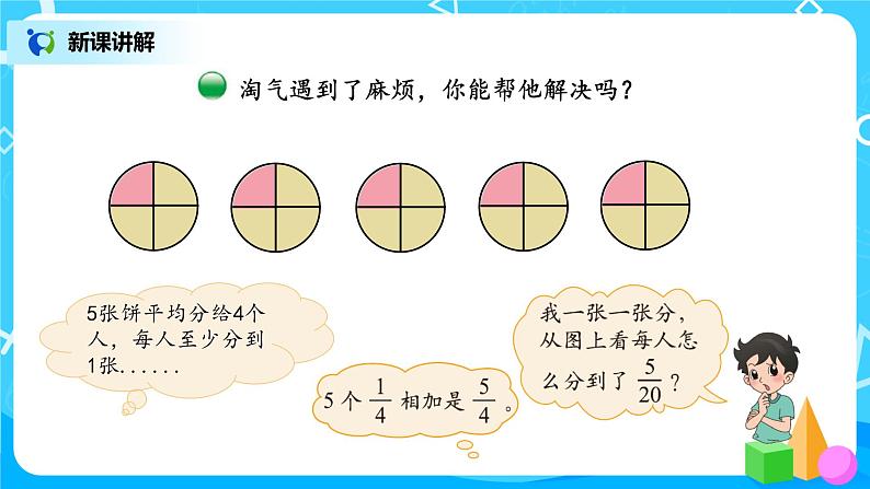 5.3《分饼》课件+教案+同步练习04