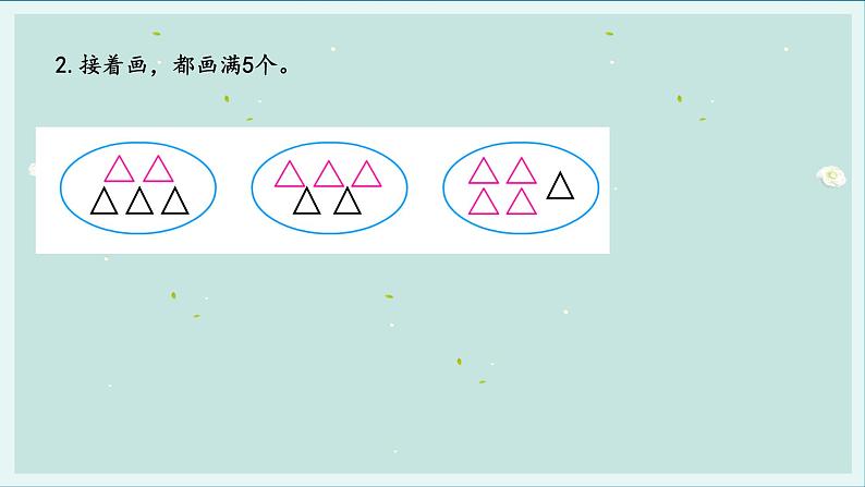 苏教版一年级数学上册练习一课件第3页