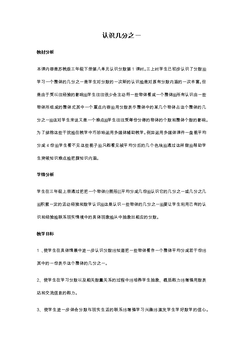 7.1.1认识几分之一教案01