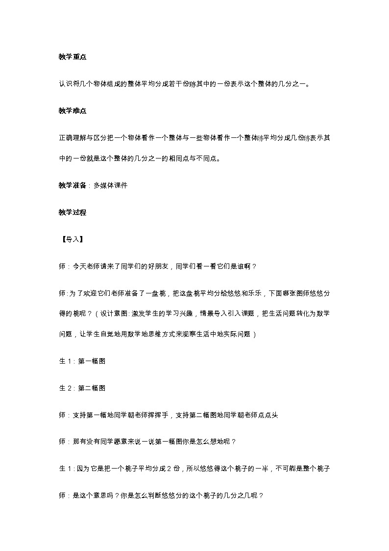 7.1.1认识几分之一教案02