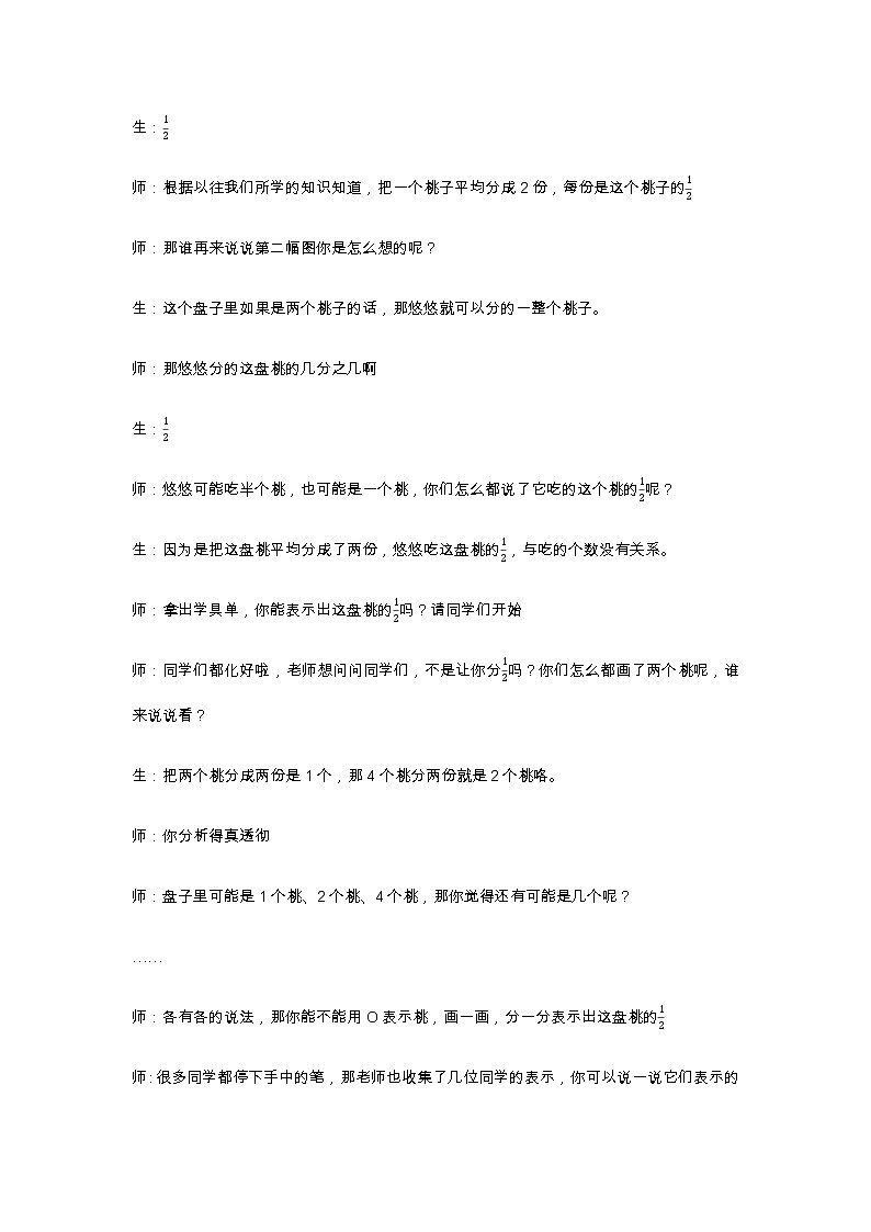 7.1.1认识几分之一教案03