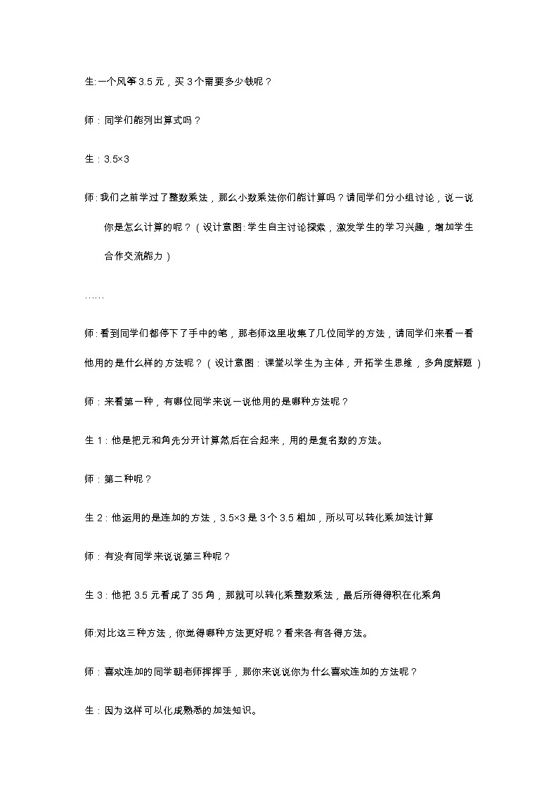 《小数乘整数》教案第3页