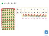 小学数学 北师大版 二年级上 第八单元第1课时《有多少张贴画》课件