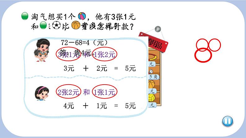 小学数学 北师大版 二年级上 第二单元第3课时《小小商店》 课件第6页