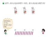 小学数学 北师大版 二年级上 第七单元第1课时《分物游戏》课件