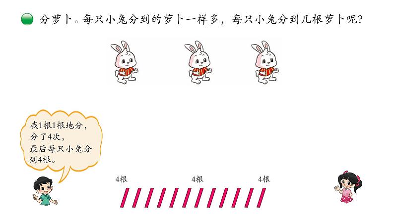 小学数学 北师大版 二年级上 第七单元第1课时《分物游戏》课件第5页