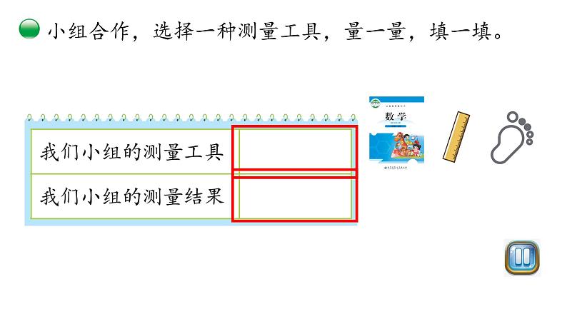 小学数学 北师大版 二年级上 第六单元第1课时《教室有多长》课件第3页