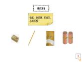 小学数学 北师大版 二年级上第七单元第8课时《快乐的动物（试一试）》课件