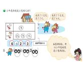 小学数学 北师大版 二年级上第七单元第8课时《快乐的动物（试一试）》课件
