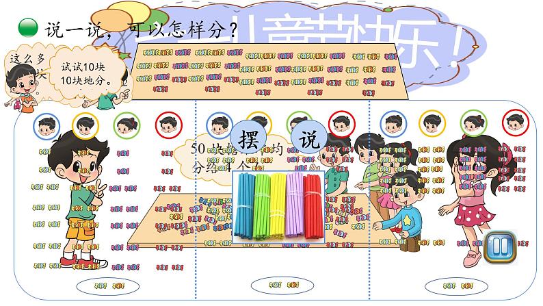 小学数学 北师大版 二年级上 第七单元第3课时《分糖果》课件03