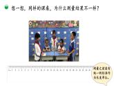小学数学 北师大版 二年级上 第六单元第2课时《课桌有多长》 课件