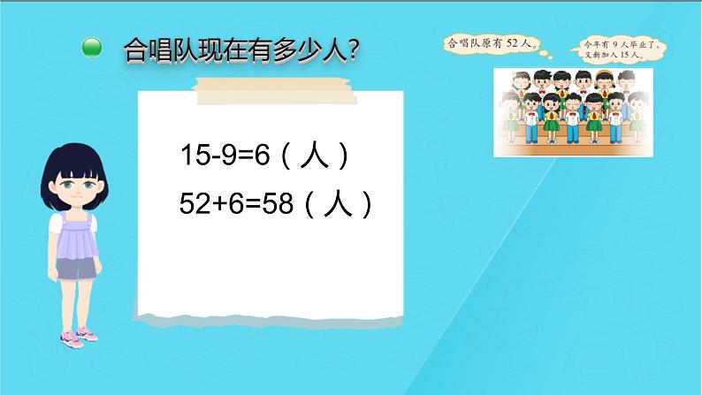 小学数学 北师大版 二年级上 第一单元第3课时《星星合唱队》课件第4页