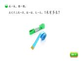 小学数学 北师大版 二年级上第六单元第3课时《1米有多长》 课件