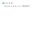 小学数学 北师大版 二年级上第六单元第3课时《1米有多长》 课件