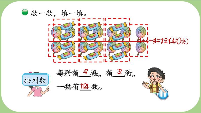 小学数学 北师大版 二年级上 第三单元第1课时《有多少块糖》课件第3页