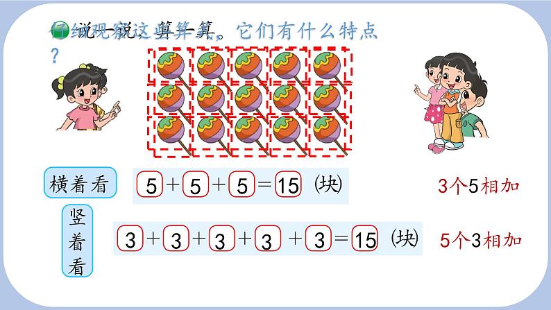 小学数学 北师大版 二年级上 第三单元第1课时《有多少块糖》课件第4页