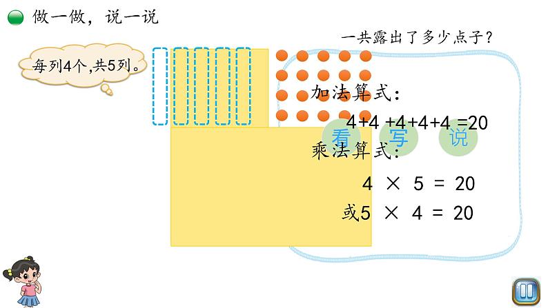 小学数学 北师大版 二年级上 第三单元第3课时《有多少点子》课件05