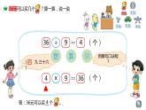 小学数学 北师大版 二年级上 第七单元第6课时《小熊开店》课件