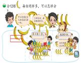 小学数学 北师大版 二年级上 第七单元第4课时《分香蕉》课件