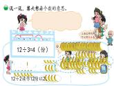 小学数学 北师大版 二年级上 第七单元第4课时《分香蕉》课件