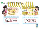 小学数学 北师大版 二年级上 第七单元第4课时《分香蕉》课件