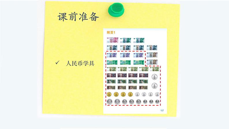 小学数学 北师大版 二年级上第二单元第1课时《买文具》 课件第2页