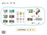 小学数学 北师大版 二年级上第二单元第1课时《买文具》 课件