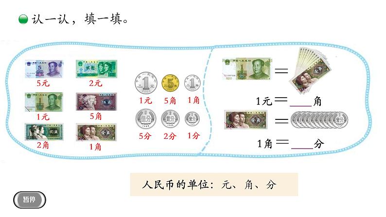 小学数学 北师大版 二年级上第二单元第1课时《买文具》 课件第4页