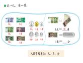 小学数学 北师大版 二年级上第二单元第1课时《买文具》 课件