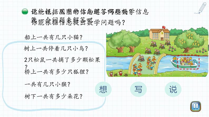 小学数学 北师大版 二年级上 第五单元第6课时《回家路上》课件第5页