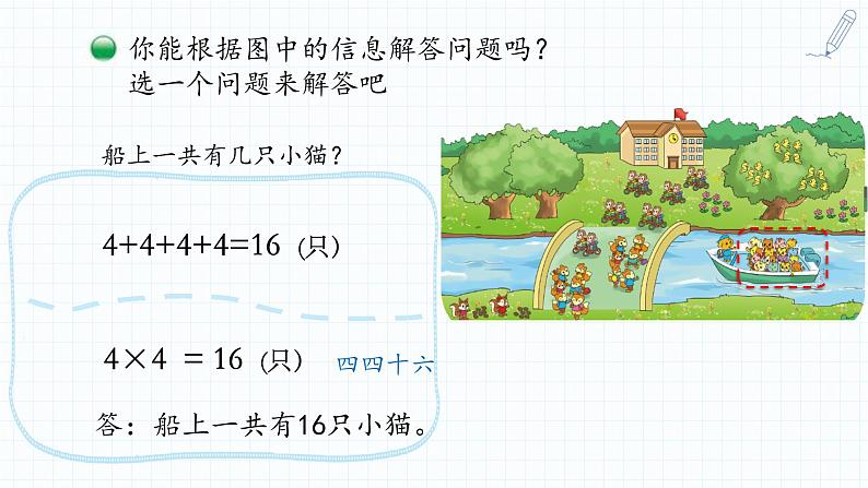 小学数学 北师大版 二年级上 第五单元第6课时《回家路上》课件第6页