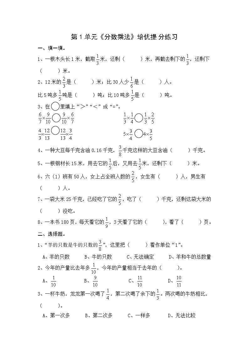 人教版六年级数学上册第1单元《分数乘法》单元强化练习01
