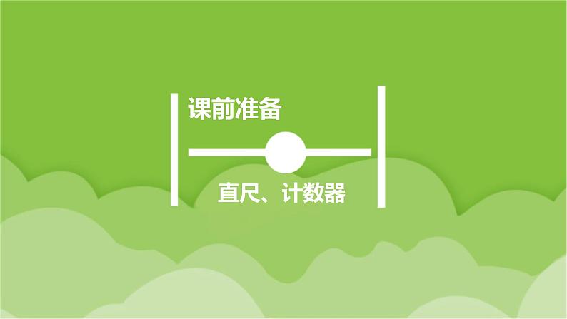 小学数学 北师大版 二年级下 第五单元第4课时《小小图书馆》课件第2页