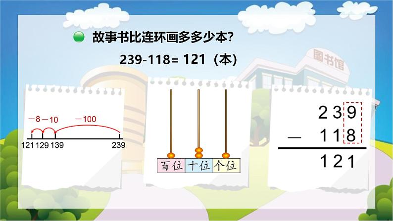 小学数学 北师大版 二年级下 第五单元第4课时《小小图书馆》课件第8页