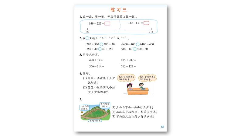 小学数学 北师大版 二年级下 第五单元第5课时《练习三》课件03