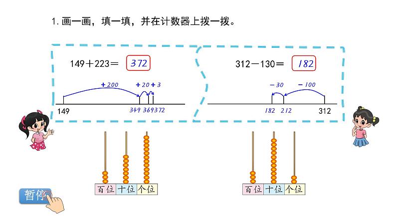 小学数学 北师大版 二年级下 第五单元第5课时《练习三》课件04