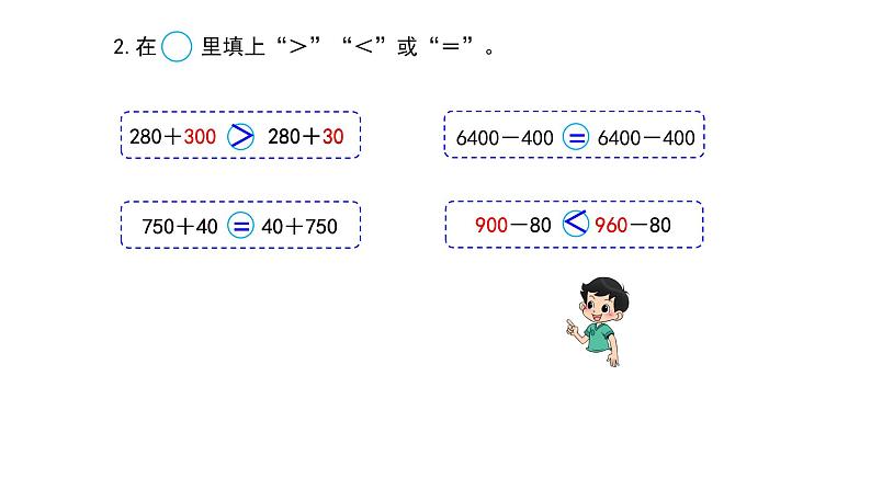 小学数学 北师大版 二年级下 第五单元第5课时《练习三》课件06